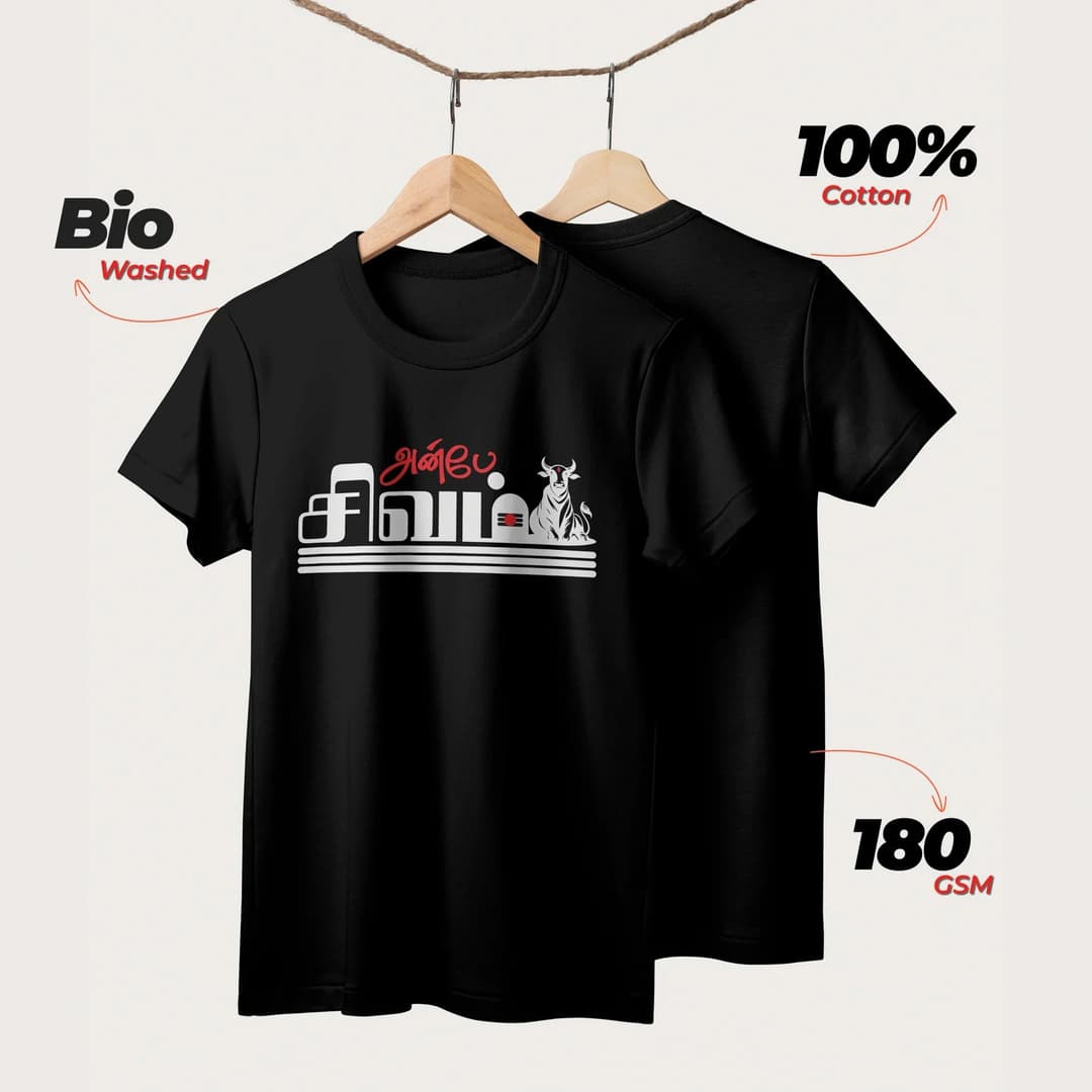 Anbe Sivam | Unisex T-Shirt | Tamil | 100% Cotton | Regular Fit | Spiritual Graphic Tee image 4