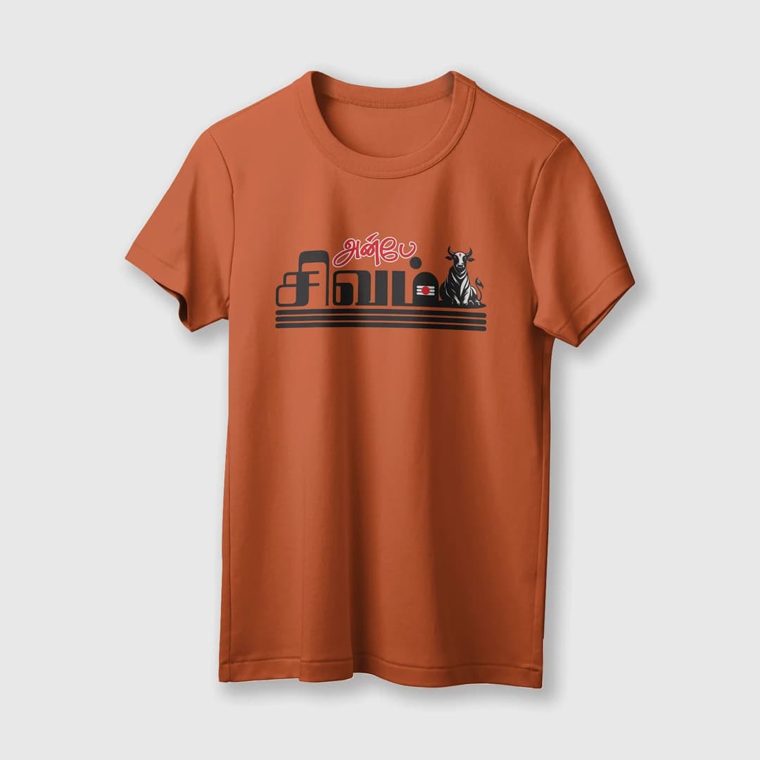 Anbe Sivam | Unisex T-Shirt | Tamil | 100% Cotton | Regular Fit | Spiritual Graphic Tee image 10