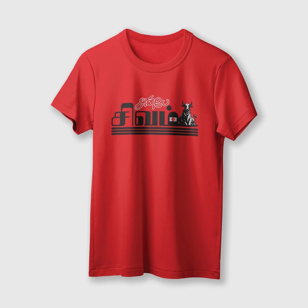 Anbe Sivam | Unisex T-Shirt | Tamil | 100% Cotton | Regular Fit | Spiritual Graphic Tee image 12