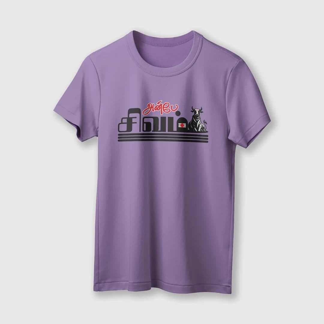 Anbe Sivam | Unisex T-Shirt | Tamil | 100% Cotton | Regular Fit | Spiritual Graphic Tee image 13