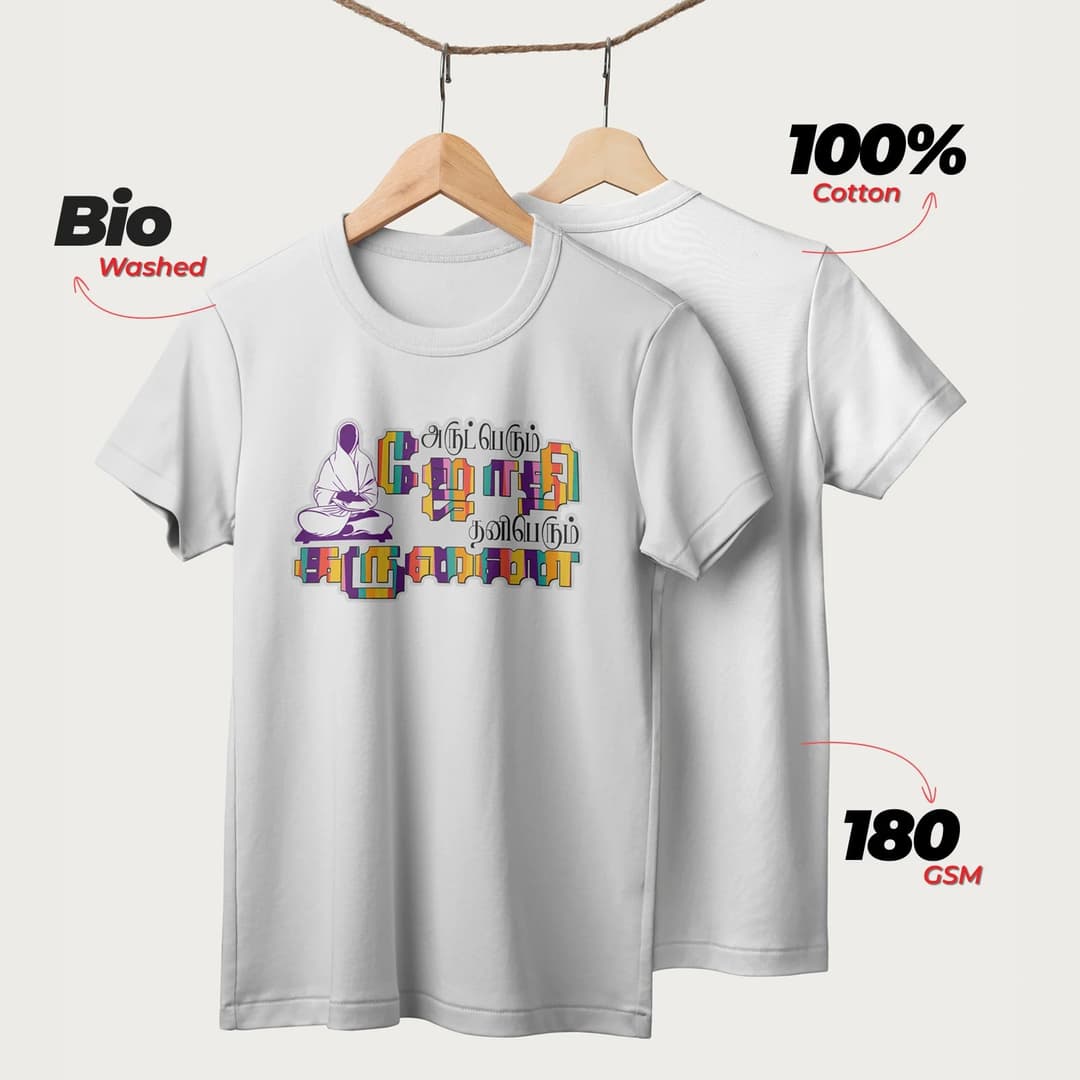 Arut Perum Jothi | Tamil | Unisex T-Shirt | 100% Cotton | Regular Fit | Spiritual Graphic Tee image 2