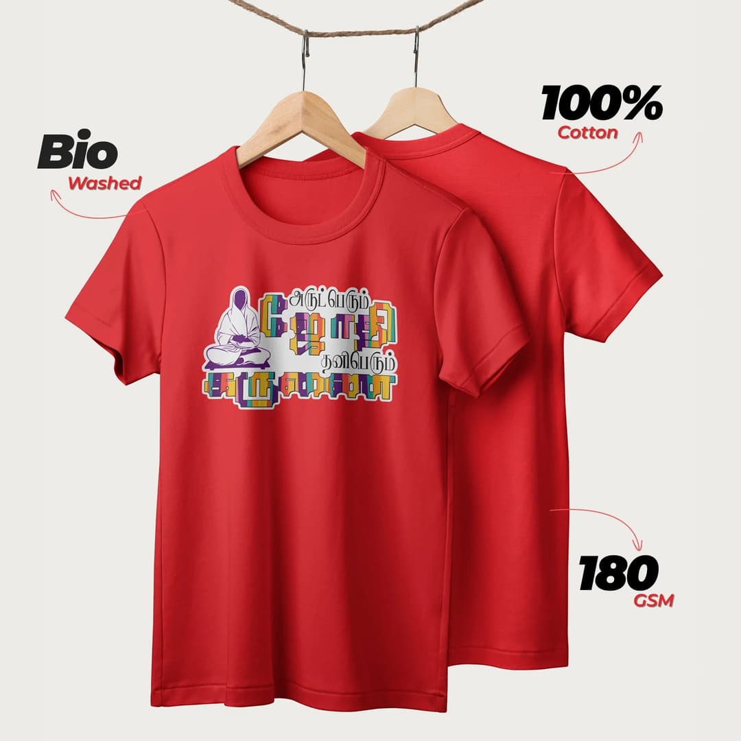 Arut Perum Jothi | Tamil | Unisex T-Shirt | 100% Cotton | Regular Fit | Spiritual Graphic Tee image 4