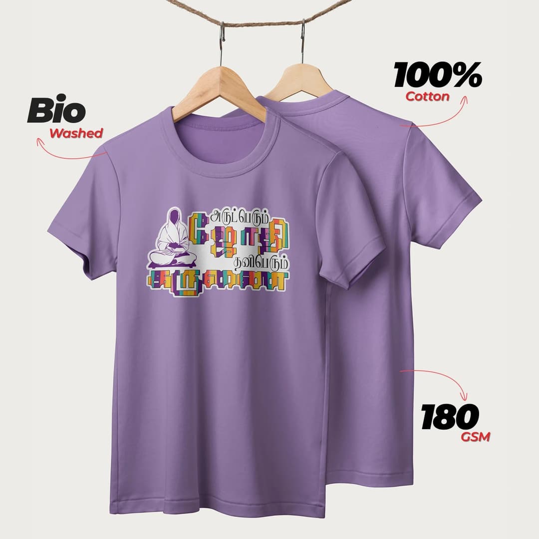 Arut Perum Jothi | Tamil | Unisex T-Shirt | 100% Cotton | Regular Fit | Spiritual Graphic Tee image 6