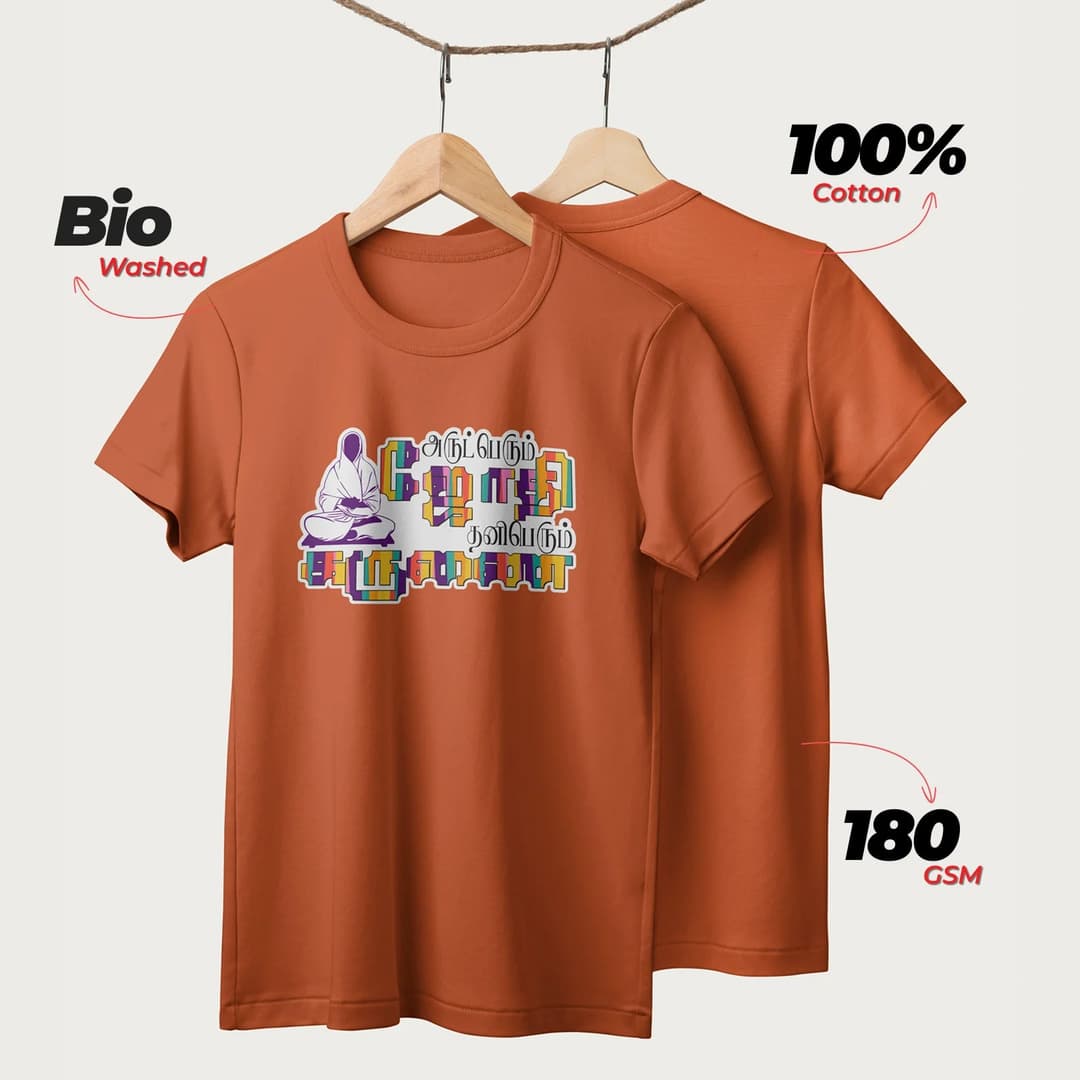 Arut Perum Jothi | Tamil | Unisex T-Shirt | 100% Cotton | Regular Fit | Spiritual Graphic Tee image 8