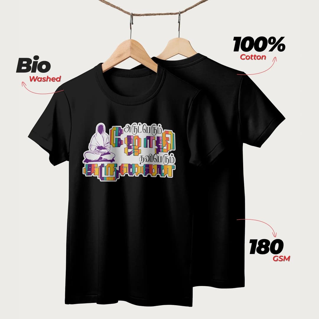 Arut Perum Jothi | Tamil | Unisex T-Shirt | 100% Cotton | Regular Fit | Spiritual Graphic Tee image 10