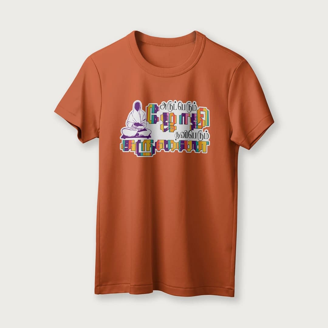 Arut Perum Jothi | Tamil | Unisex T-Shirt | 100% Cotton | Regular Fit | Spiritual Graphic Tee image 12