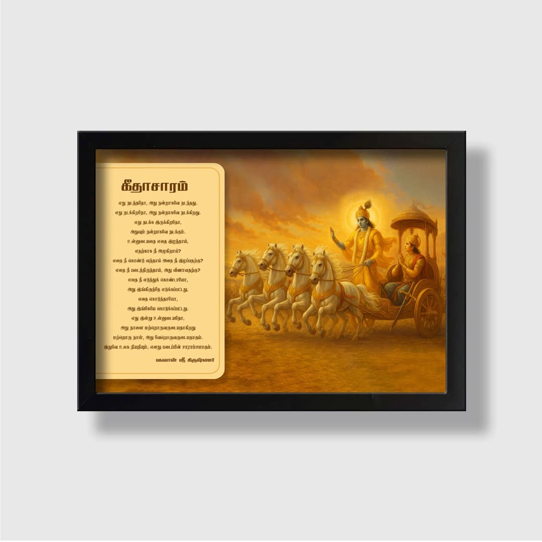 Geetha Saaram | Bhagavad Gita | Powerful Photo Frame | A3 | A4 | 5x7 Inch image 1
