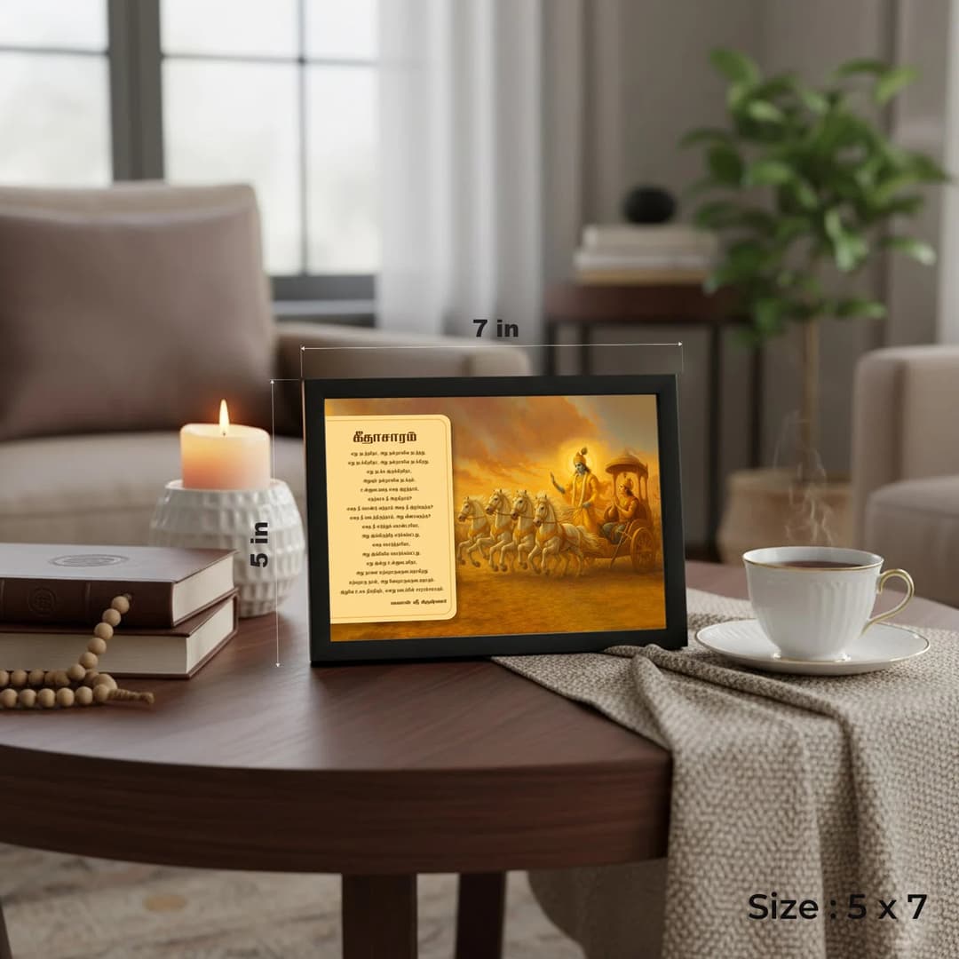 Geetha Saaram | Bhagavad Gita | Powerful Photo Frame | A3 | A4 | 5x7 Inch image 4