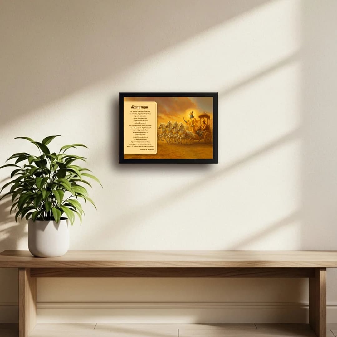 Geetha Saaram | Bhagavad Gita | Powerful Photo Frame | A3 | A4 | 5x7 Inch image 5