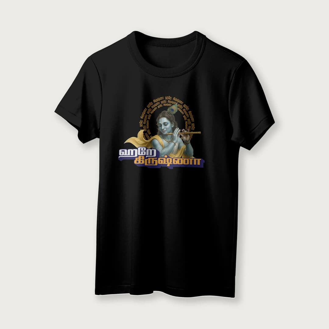 Hare Krishna | Tamil | Unisex T-Shirt | 100% Cotton | Regular Fit | Spiritual Graphic Tee image 12