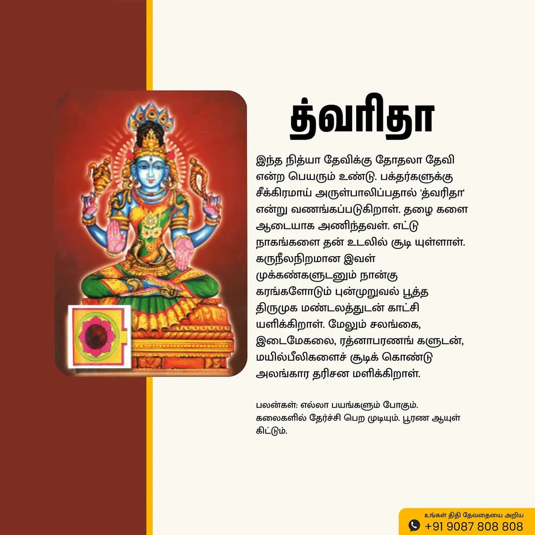 Shri Tvarita | Thithi Devathai | Energized Powerful Photo Frame | 6x8 inch image 5