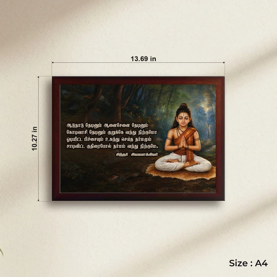 Sivavaakiyar Siddhar | Sivavaakiyar padal | Aadu Naadu Thedinum | Powerful Photo Frame | A3 | A4 | 5x7 Inch image 4