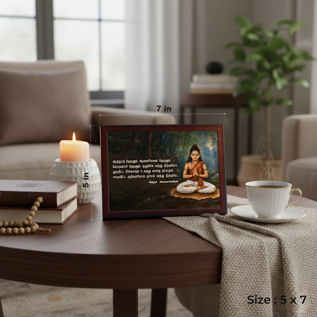 Sivavaakiyar Siddhar | Sivavaakiyar padal | Aadu Naadu Thedinum | Powerful Photo Frame | A3 | A4 | 5x7 Inch image 5