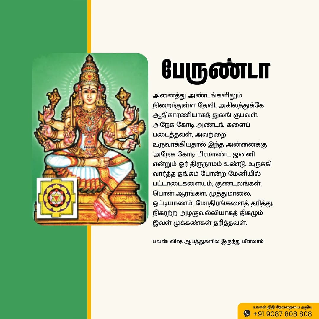Sri Berunda | Thithi Devathai | Energized Powerful Photo Frame | 6x8 inch image 5