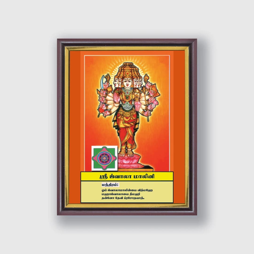 Sri Jwalamalini | Thithi Devathai | Energized Powerful Photo Frame | 6x8 inch image 1