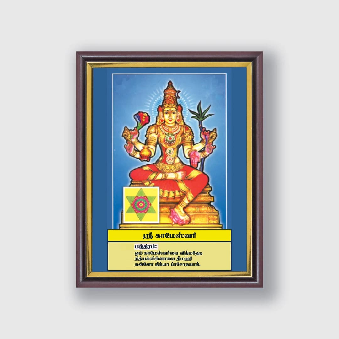 Sri Kameshwari | Thithi Devathai | Energized Powerful Photo Frame | 6x8 inch image 1