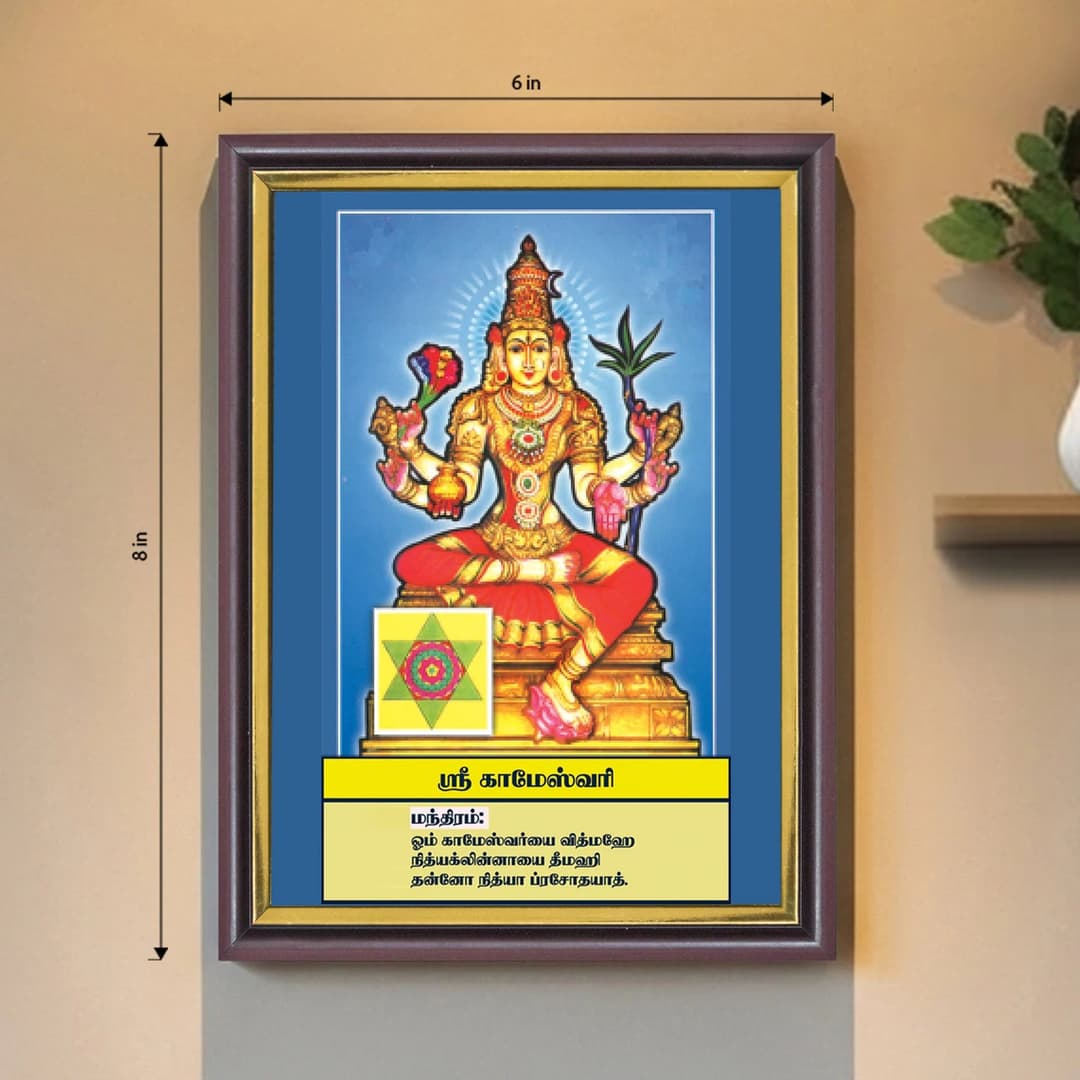 Sri Kameshwari | Thithi Devathai | Energized Powerful Photo Frame | 6x8 inch image 2