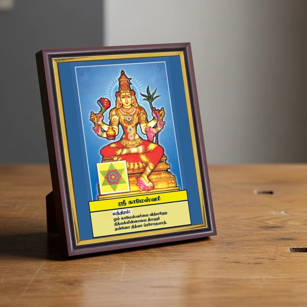 Sri Kameshwari | Thithi Devathai | Energized Powerful Photo Frame | 6x8 inch image 3