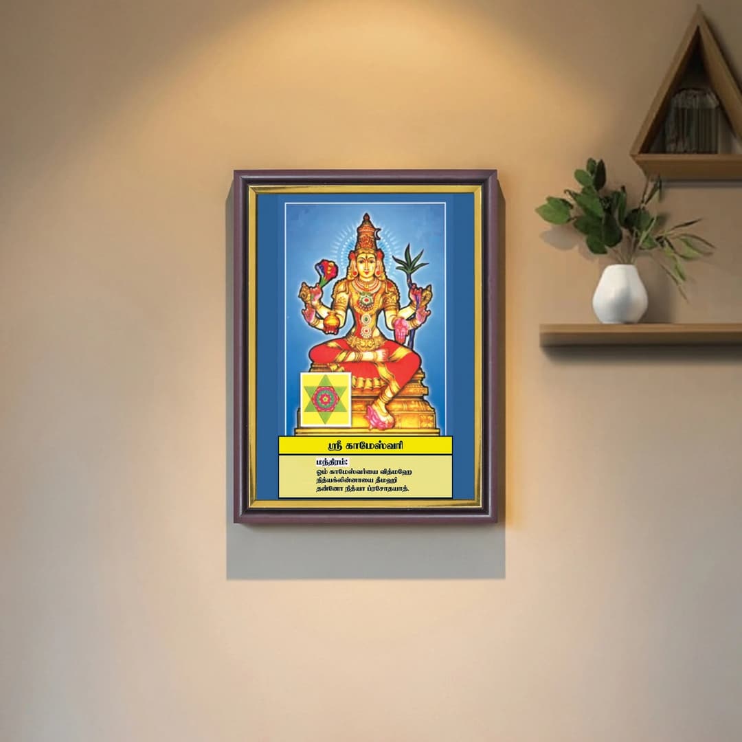 Sri Kameshwari | Thithi Devathai | Energized Powerful Photo Frame | 6x8 inch image 4