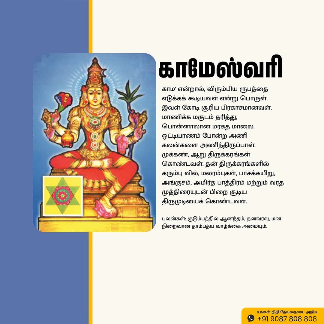 Sri Kameshwari | Thithi Devathai | Energized Powerful Photo Frame | 6x8 inch image 5