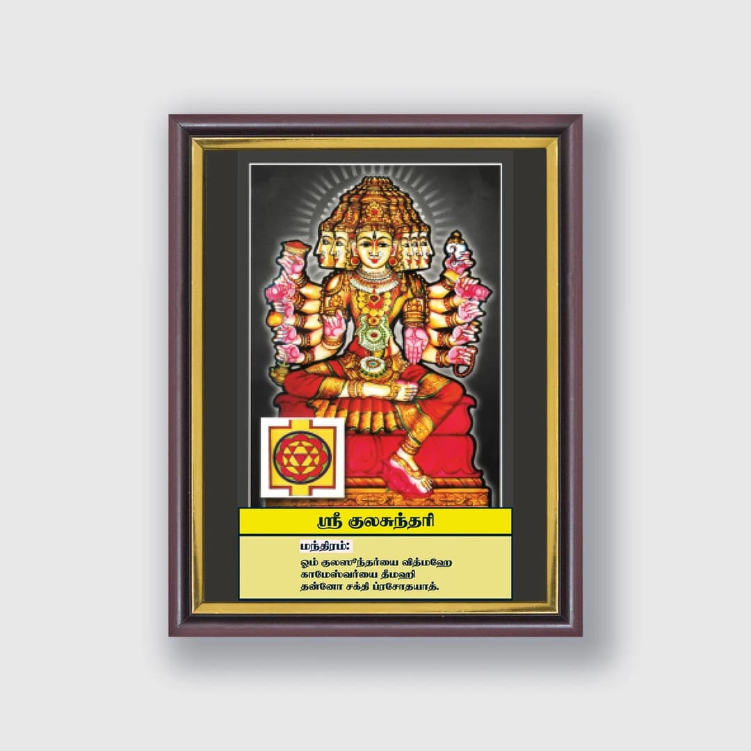 Sri Kulasundari | Thithi Devathai | Energized Powerful Photo Frame | 6x8 inch image 1