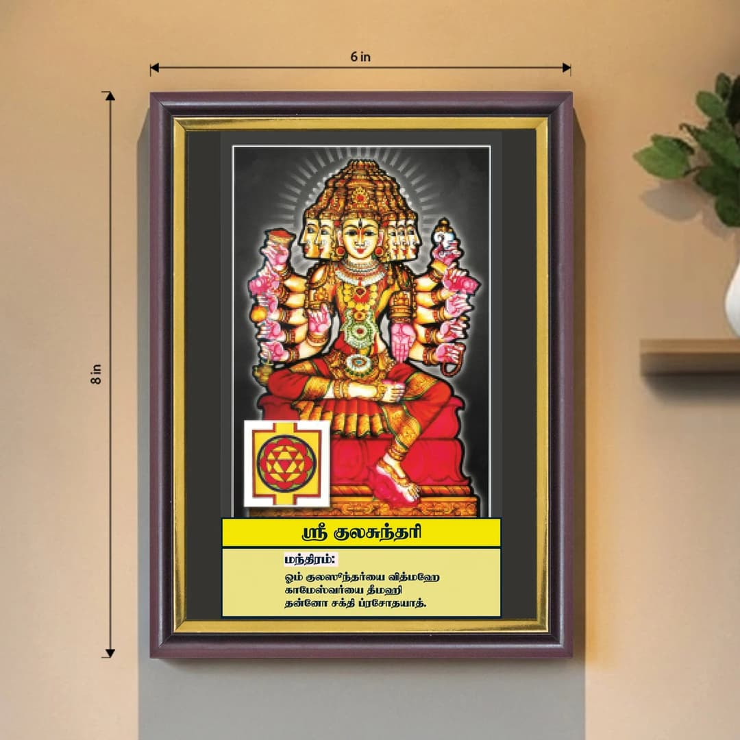 Sri Kulasundari | Thithi Devathai | Energized Powerful Photo Frame | 6x8 inch image 2
