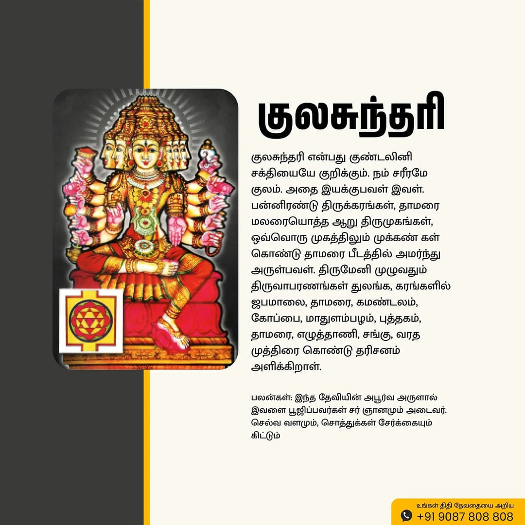 Sri Kulasundari | Thithi Devathai | Energized Powerful Photo Frame | 6x8 inch image 5