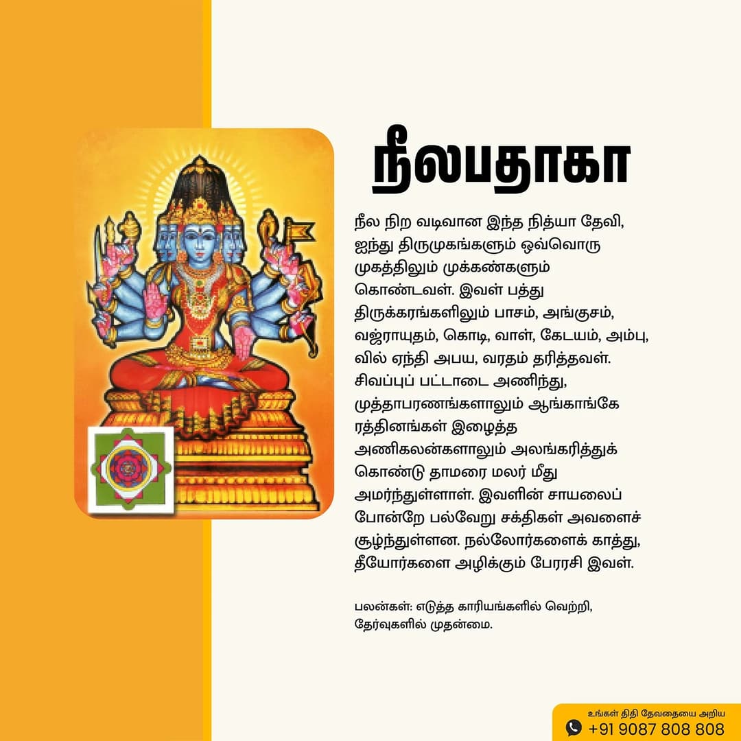 Sri Nilapataka | Thithi Devathai | Energized Powerful Photo Frame | 6x8 inch image 5