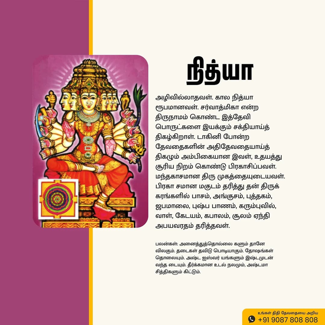 Sri Nithya | Thithi Devathai | Energized Powerful Photo Frame | 6x8 inch image 5