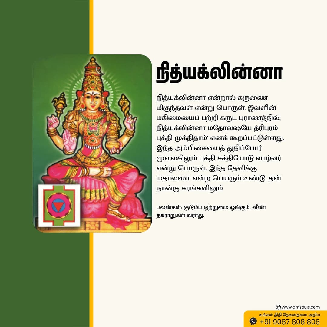 Sri Nityaklinna | Thithi Devathai | Energized Powerful Photo Frame | 6x8 inch image 5