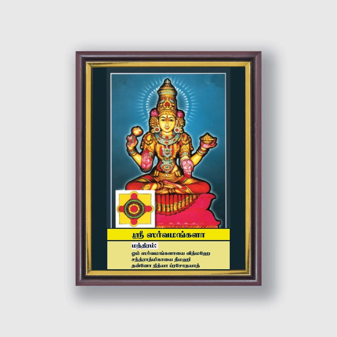 Sri Sarvamangala | Thithi Devathai | Energized Powerful Photo Frame | 6x8 inch image 1