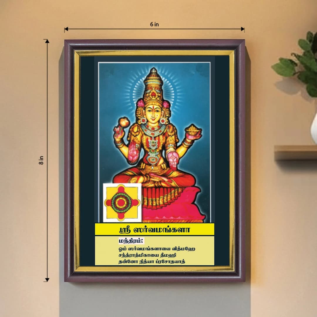 Sri Sarvamangala | Thithi Devathai | Energized Powerful Photo Frame | 6x8 inch image 2