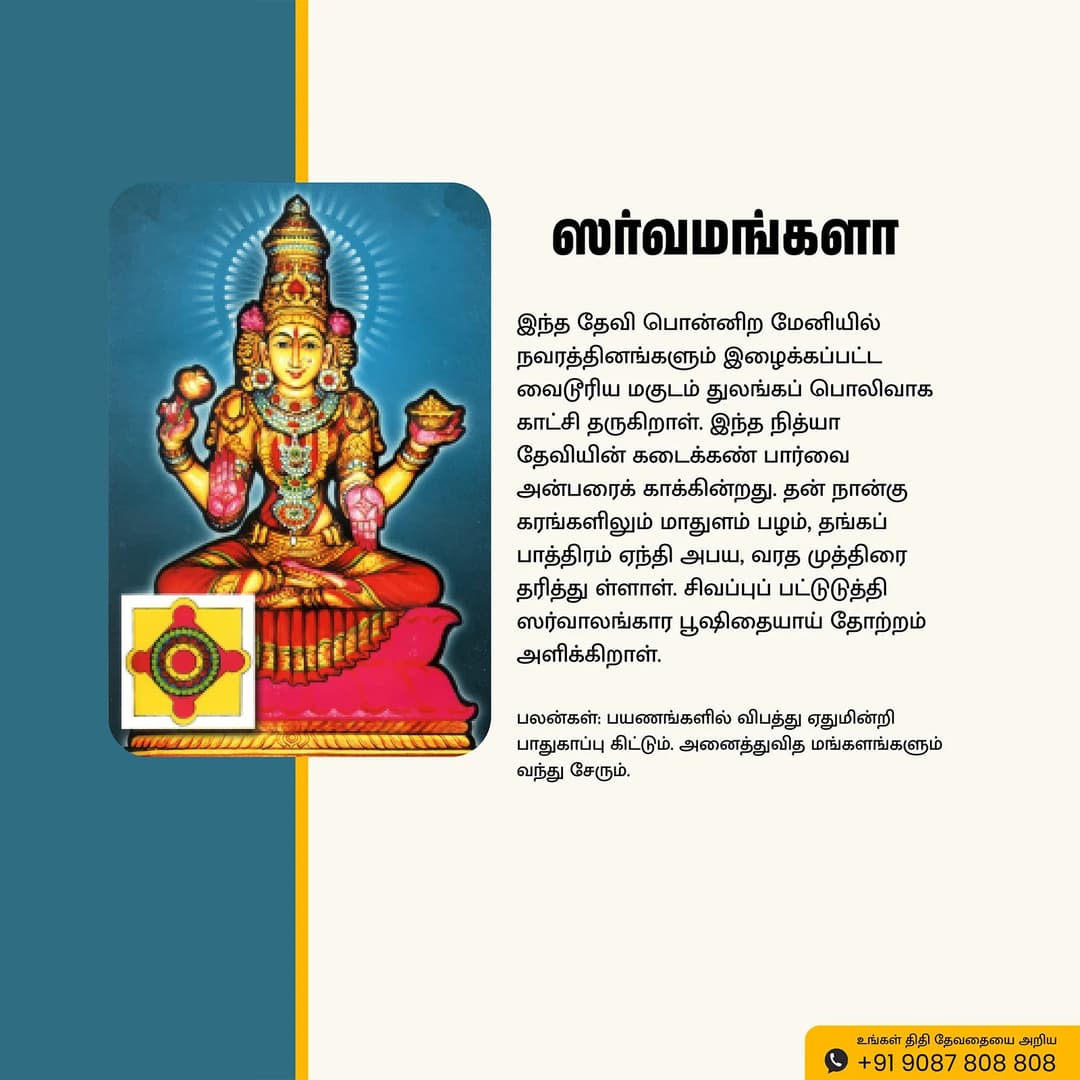 Sri Sarvamangala | Thithi Devathai | Energized Powerful Photo Frame | 6x8 inch image 5