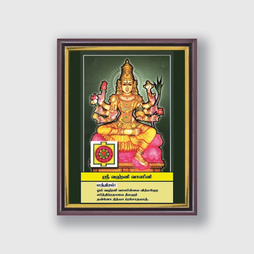 Sri Vahnivasini | Thithi Devathai | Energized Powerful Photo Frame | 6x8 inch image 1