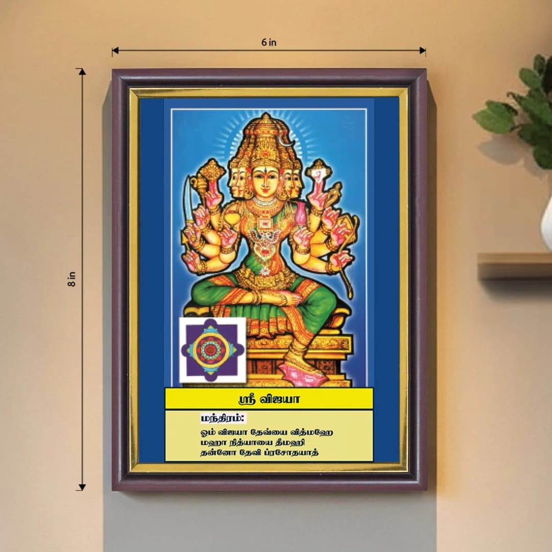 Sri Vijaya | Thithi Devathai | Energized Powerful Photo Frame | 6x8 inch image 2