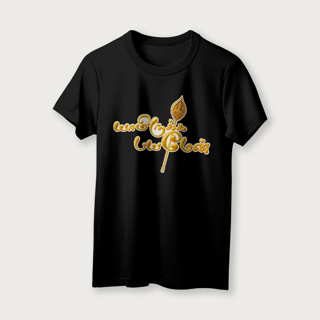 Yamirukka Bayamen | Lord Murugan T-Shirt | Tamil | Unisex T-Shirt | 100% Cotton | Regular Fit | Spiritual Graphic Tee image 12