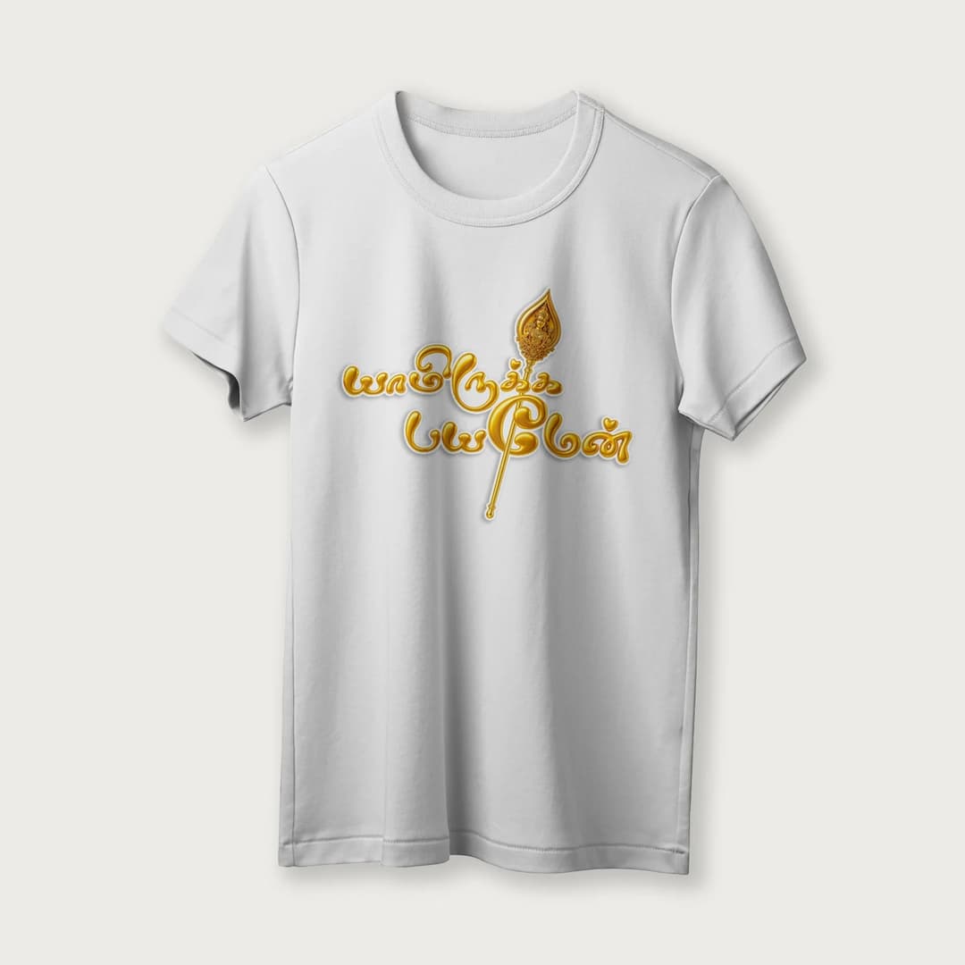 Yamirukka Bayamen | Lord Murugan T-Shirt | Tamil | Unisex T-Shirt | 100% Cotton | Regular Fit | Spiritual Graphic Tee image 15